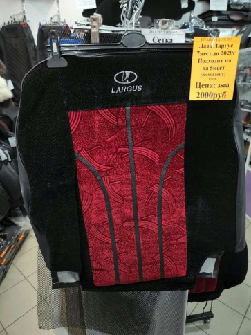 Авточехлы  Lada Largus Ларгус Largus Cross 7местный подходит на Largus 5местный 2/3 флок 1пок до 20г фото 1