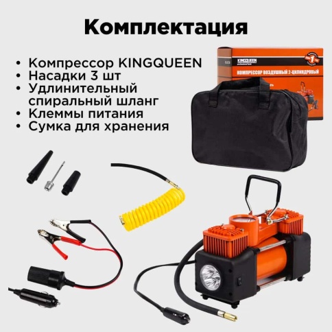 KINGQUEEN KQ-2C150  компрессор 85л мин 150Вт 30Атм насадки сумка переходник на АКБ гарантия 1год    фото 7