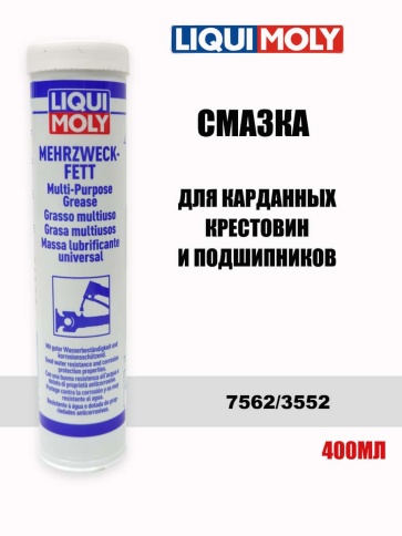LIQUI MOLY  смазка для карданных крестовин и подшипников 400мл    фото 1