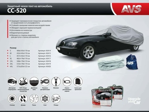 AVS  автомобильный тент всесезонный водонепроницаемый размер L 457х165х119см    фото 9