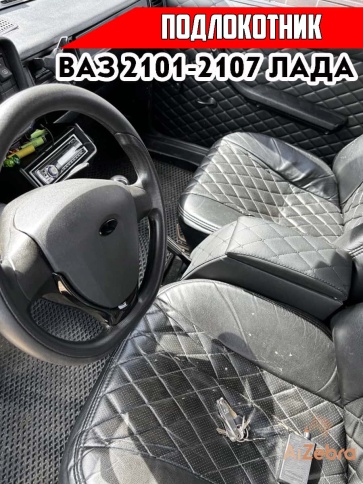 Подлокотник  ВАЗ 2101 2107 черный с черной ниткой ромб экокожа эко    фото 3