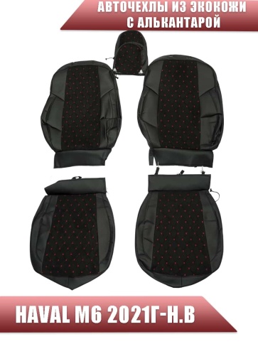 Авточехлы  Haval M6 Хавал М6 2021г-н.в. экокожа алькантара черная красная нить ромб    фото 1