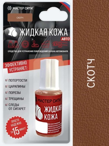 Жидкая кожа Авто скотч 402 20мл флакон  фото 1