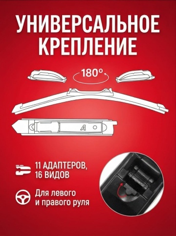 Autoprofi  щетка стеклоочистителя Ultraflat 11 адаптеров бескаркасная 500мм    фото 5