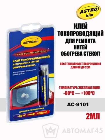 Астрохим  клей токопроводящий для ремонта обогрева -60+100С 2мл    фото 1
