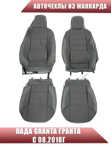 Авточехлы  Лада Granta Гранта  1/1 с 08.2018г жаккард серый    фото 2