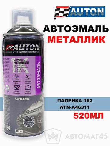 АВТОН  эмаль Паприка 152 аэрозольная металлик 520мл    фото 1
