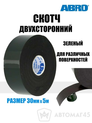 Abro  скотч двухсторонний зеленый 30ммx5м    фото 1