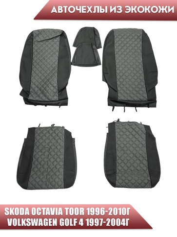 Авточехлы  Skoda Octavia Toor 1996-2010г Volkswagen Golf4 1997-2004г экокожа черно-серый ромб Ижевск фото 1
