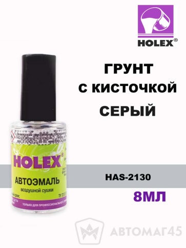 Holex  грунт c кисточкой подкрашивающий сколы и царапины серый 8мл    фото 1
