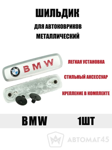 Шильдик BMW фото 1