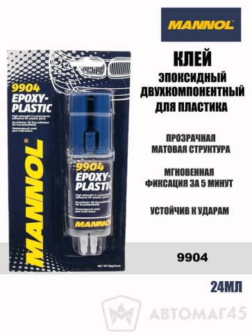 Mannol  эпоксидный клей для пластика  двухкомпонентный 24мл    фото 1