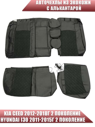 Авточехлы  Kia Ceed Киа Сид 2012-2018г Hyundai i30 2011-2015г экокожа алькант черная серая нить ромб фото 2