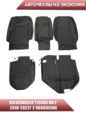 Авточехлы  Volkswagen Tiguan Тигуан 2016-2022г экокожа черная синяя нить ромб    фото 2
