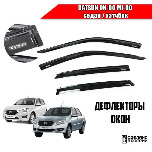 VAD  дефлекторы окон Datsun On-do Mi-do Датсун Он-До Ми-До седан хэтчбэк комплект 4шт    фото 1