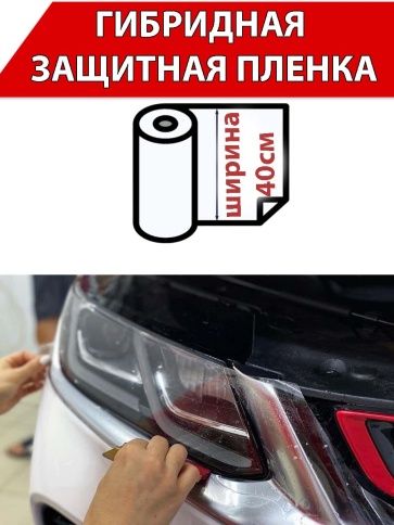 Aurora TPH TOP LUX  бронепленка полиуретан гибрид 160мкр 0,4м x 1м от 0,5м    фото 2