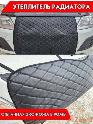 Автомаг45 утеплитель радиатора универсальный 85х64см экокожа ромб фото 3