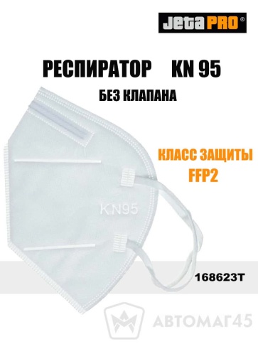 Jeta Pro  респиратор без клапана KN 95 класс защиты FFP2    фото 1