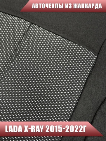 Авточехлы  Lada X-Ray Лада Х-Рей жаккард    фото 3