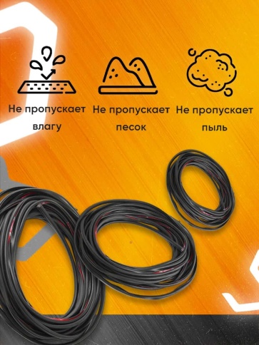 Carius уплотнитель кромок дверей и порогов на авто универсальный 7,5м черный фото 3