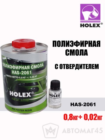 Holex Полиэфирная смола 0,8кг с отвердителем 0,02кг на ортофталевой основе HAS-2061    фото 1