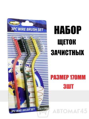 Smart House  набор щеток зачистных 170мм 3шт    фото 1