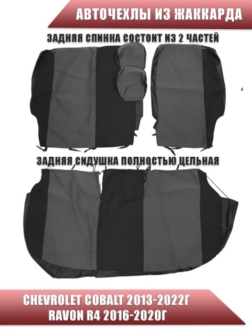 Авточехлы  Chevrolet Cobalt Кобальт 13-22г / Ravon Равон R4 16-20г жаккард черный ЛОГО    фото 2