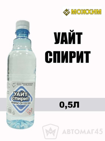 МОЖХИМ  уайт спирит 0,5л    фото 1