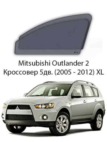 Esco каркасные шторки на магнитах Mitsubishi Outlander XL 2006-2013г премиум 5% сетка передние 2шт фото 1
