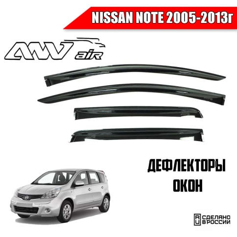 ANVair  дефлекторы окон Nissan Note Ниссан Нот 2005-2013г комплект 4шт    фото 1