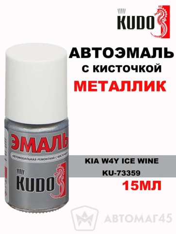 Kudo  краска с кисточкой Kia W4Y Ice Wine металлик 15мл    фото 1