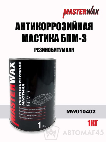 Master Wax  мастика резинобитумная БПМ-3 1кг    фото 1