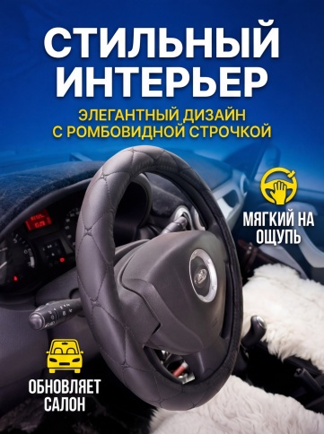Maximal  оплетка руля экокожа черная ромб черная нитка размер 37-39см C329-BLBL  фото 1