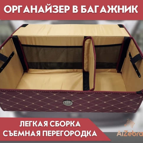 Органайзер  багажника кофр экокожа бордовый 70 x 30 x 30см MAXIMAL Big   фото 2