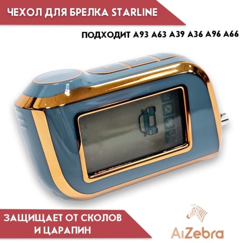 Чехол для брелка сигнализации Starline Старлайн А93 А63 А39 А36 А96 А66 серый/золотистый фото 1