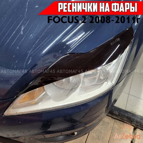 Реснички накладки на фары Ford Focus 2 Форд Фокус 2 2007-2011г рестайлинг 2шт    фото 6