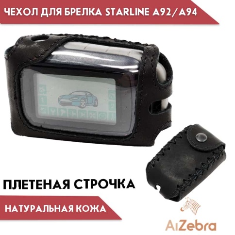Чехол  для брелка сигнализации StarLine A62/A92/A64/A94/T94/V62 Moto  кожа с плетеной строчкой Арго  фото 1