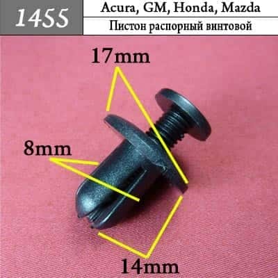 1455 Клипса пистон для Acura GM Honda Mazda фото 1