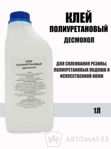 SAR 306 клей термоактивный полиуретановый (десмокол) 1л  фото 1