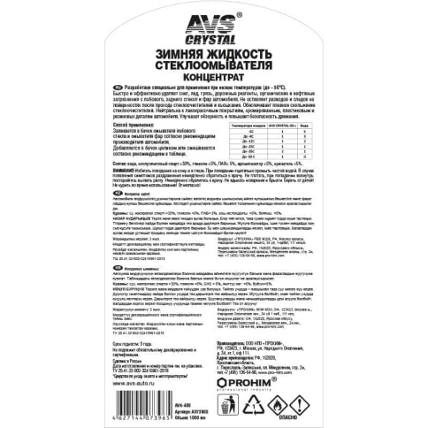 Жидкость стеклоомывающая зима концентрат AVS до -50С 1л фото 3