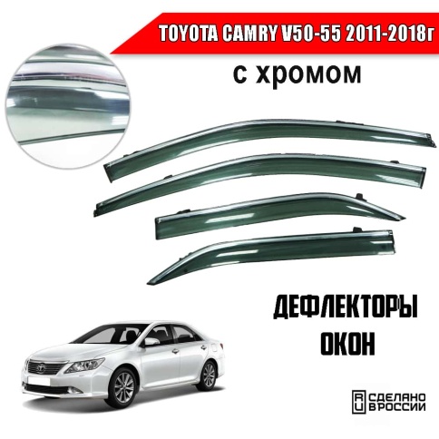 Дефлекторы окон Toyota Camry V50-55 Тойота Камри V50-55 2011-2018г с хромом комплект 4шт    фото 1