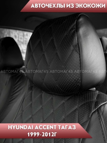 Авточехлы  Hyundai Accent Хендай Акцент Тагаз экокожа черная серая нить ромб    фото 4