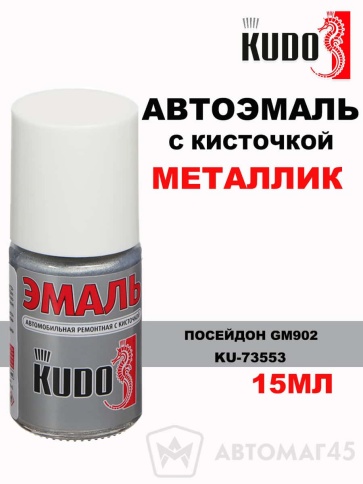 Kudo  краска с кисточкой GM 902  Посейдон 15мл    фото 1