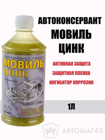 CТАРТ  мовиль цинк 1л    фото 1