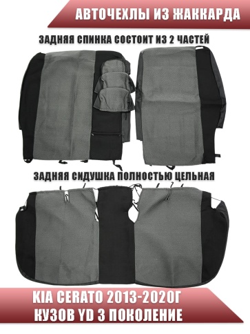 Авточехлы  Kia Cerato Киа Серато 2013-2020г 3 поколение жаккард черный Ижевск   фото 2