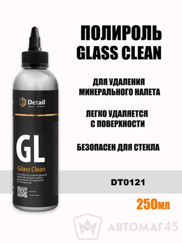 Detail GL Glass Clean полироль стекла убирает водный камень 250мл     фото 1