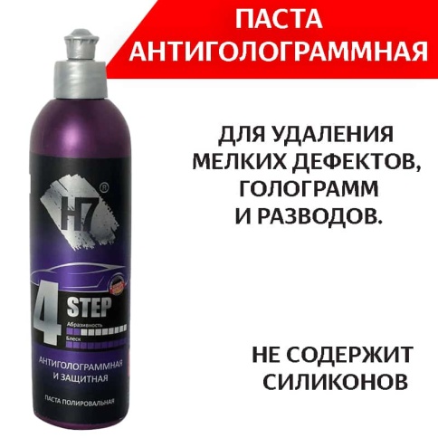 Holex H7 Step4 паста полировальная антиголограмная защитная 50гр  фото 1