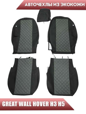 Авточехлы  Great Wall Hover Грейт Вол Ховер H3 H5 экокожа черная серая нить ромб    фото 1