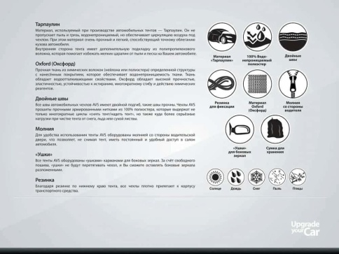AVS  автомобильный тент всесезонный водонепроницаемый JC-520 размер ХL 482х196х145см    фото 18