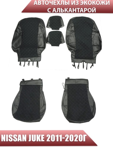 Авточехлы  Nissan Juke Ниссан Жук 2011-2020г экокожа алькантрара черная серая нить ромб    фото 1